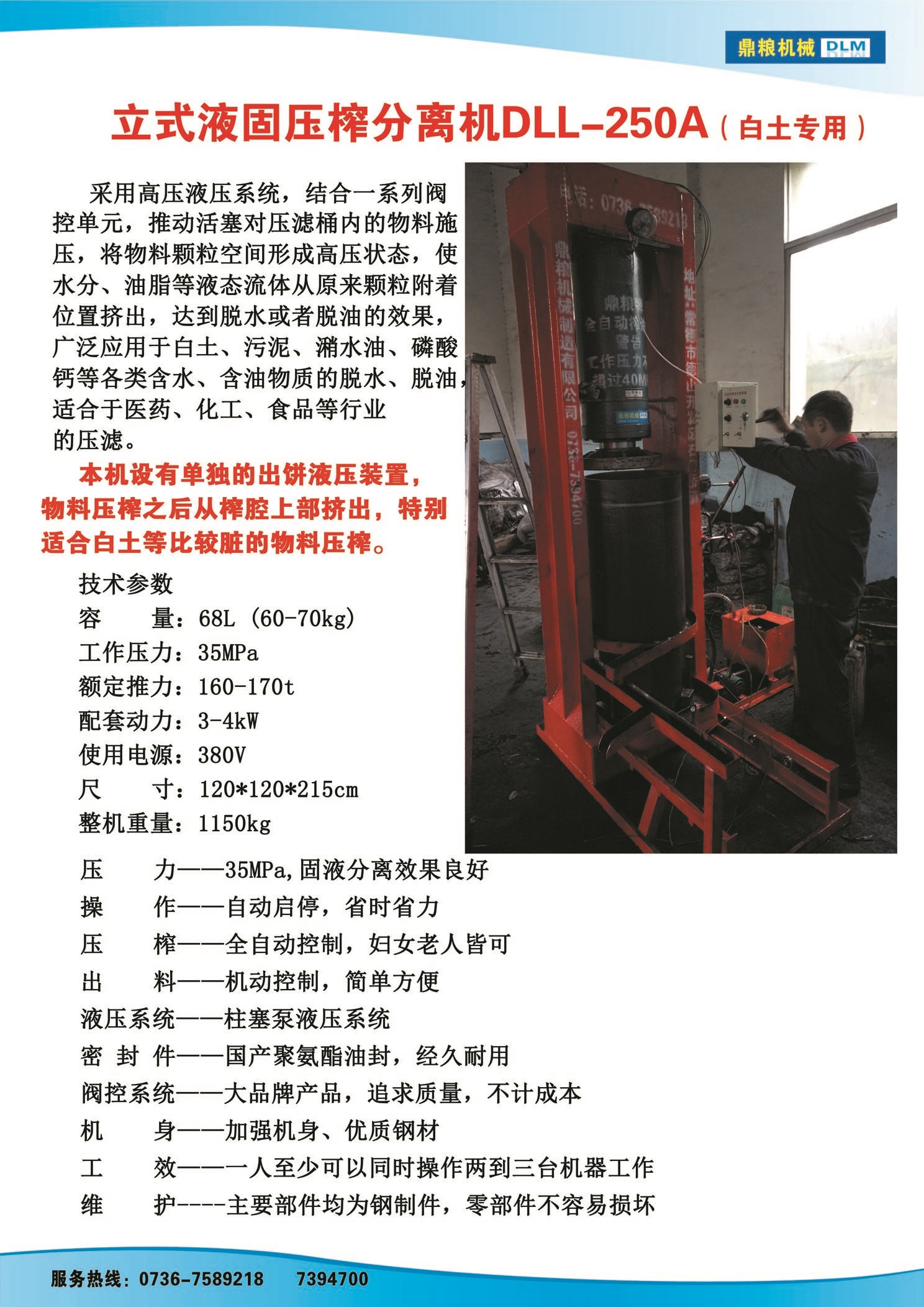 白土專用壓榨機，藥材水分壓榨機，藥材水分提煉機，藥材液體分離機